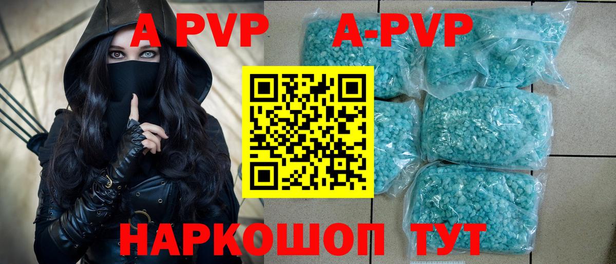 A PVP  Вход с VPN  Alpha-PVP мука  Альфа ПВП Crystall  Рыбинск  APVP Соль 