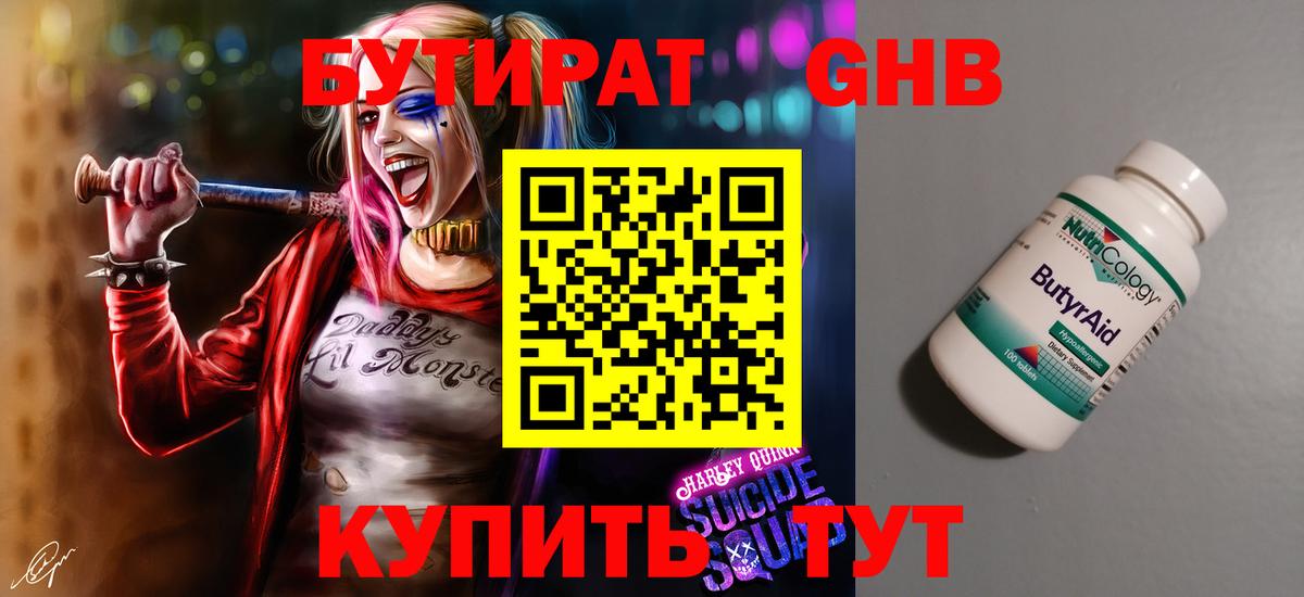 БУТИРАТ бутандиол Рыбинск