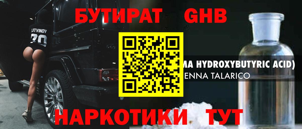 БУТИРАТ  БУТИРАТ бутандиол  Вход с VPN  Рыбинск 