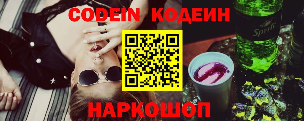 Codein Purple Drank  Вход с VPN  Рыбинск  где найти   Кодеин напиток Lean (лин) 