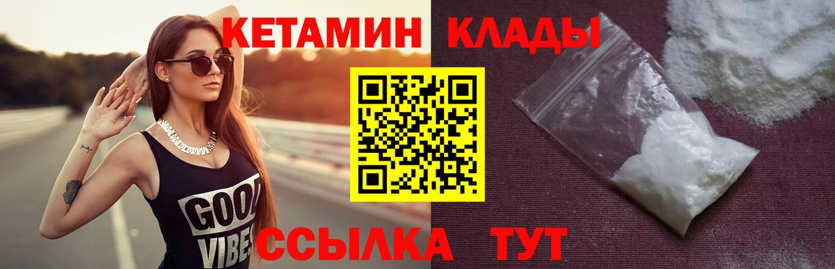 Кетамин ketamine Рыбинск