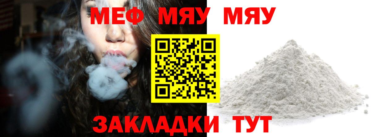 Меф мука  МЕФ VHQ  Вход с VPN  Мефедрон  Рыбинск 